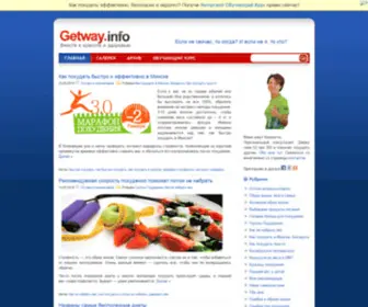 Getway.info(Питание для похудения) Screenshot