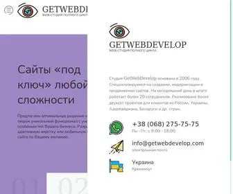 Getwebdevelop.com(Web) Screenshot