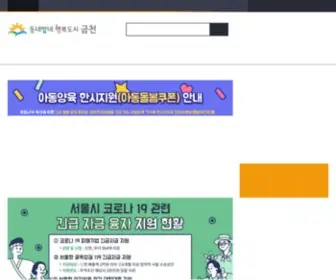 Geumcheon.go.kr(코로나바이러스감염증) Screenshot