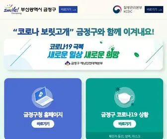 Geumjeong.go.kr(부산광역시) Screenshot