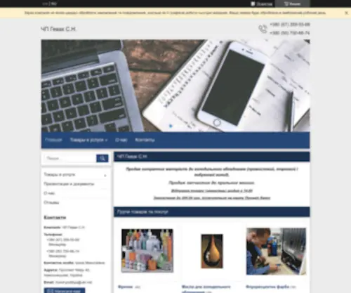 Gevak.com.ua(ЧП Гевак С.Н) Screenshot