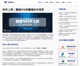 GeVPN.com(科学上网) Screenshot