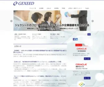 Gexeed.co.jp(ジェクシード) Screenshot