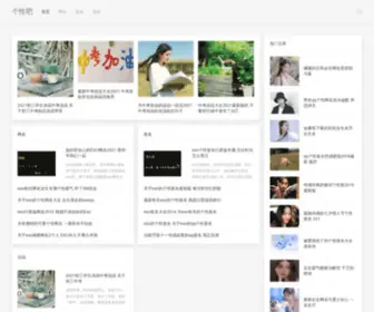 Gexing8.com(网名) Screenshot