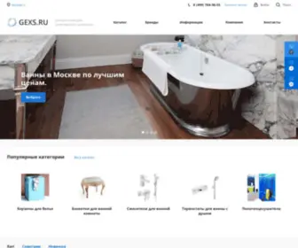 Gexs.ru(Сантехника в Москве) Screenshot