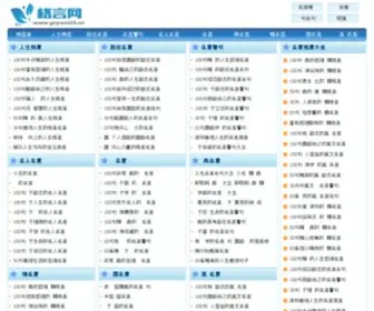 Geyan123.cn(格言网) Screenshot