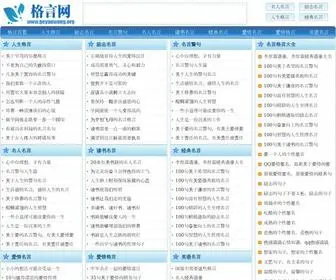 Geyanwang.org(励志名言名句大全) Screenshot