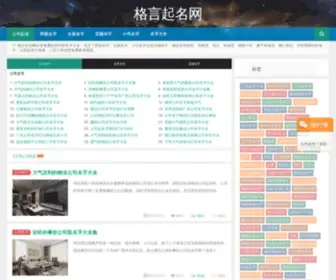 Geyanw.net(好听的旺生意的名字大全) Screenshot