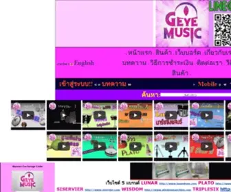 Geyemusic.com(จีอายมิวสิค) Screenshot
