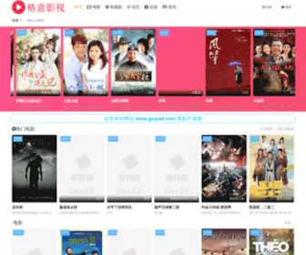 Geyiad.com(格意影视) Screenshot