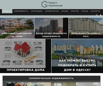 Gezlev.com.ua(Портал о Строительстве) Screenshot