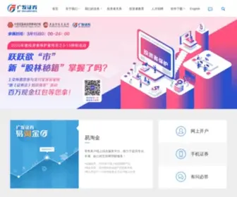 GF.com.cn(广发证券) Screenshot