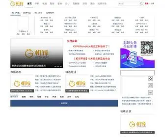 Gfan.com(机锋网) Screenshot