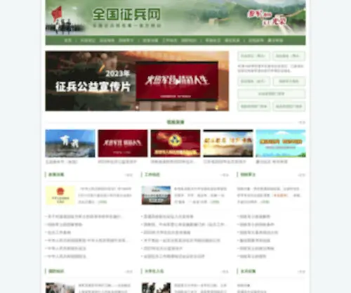 GFBZB.gov.cn(全国征兵网) Screenshot