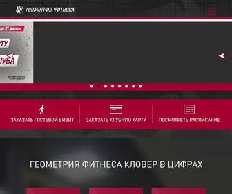 GFclover.ru(Геометрия фитнеса) Screenshot
