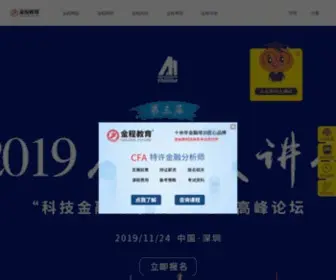 Gfedu.net(金程教育) Screenshot