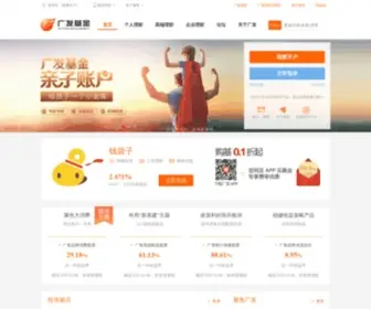 Gffunds.com.cn(广发基金管理有限公司) Screenshot