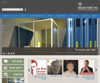 GFH.org.il(מוזיאון) Screenshot