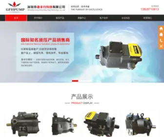 GFhpump.com(派克柱塞泵) Screenshot