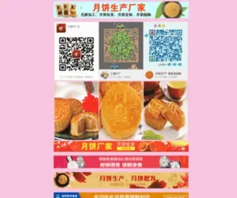 GFMjjud.cn(白山市中秋月饼的由来50字) Screenshot