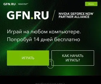 GFN.ru(запускай) Screenshot