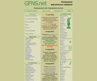 GFNS.net(Размещение) Screenshot