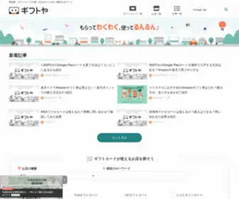 GFtya.jp(「ギフトヤ」は、商品券やギフトカード) Screenshot