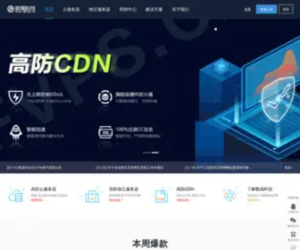 GFVPS.cn(高防服务器) Screenshot