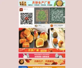 GFvwexu.cn(廊坊市茶叶月饼包装礼盒) Screenshot