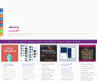 GFX4Arab.com(دروس الفوتوشوب Photoshop tutorials جرافيكس العرب كل ما تحتاج لتكون مبدع ملتقى المصممين) Screenshot