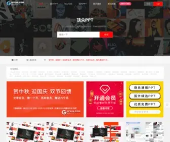 Gfxaa.com(顶尖PPT模板分享来自全球最顶尖) Screenshot