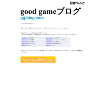 GG-Blog.com(Good gameブログ) Screenshot