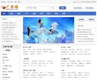 GG-CL.com(中国B2B电子商务平台) Screenshot