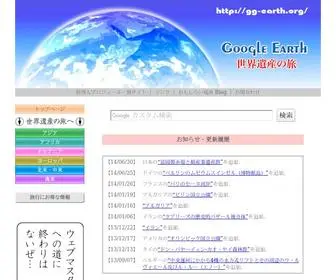 GG-Earth.org(グーグルアース) Screenshot