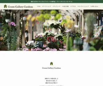 GG-Gardens.com(八王子) Screenshot