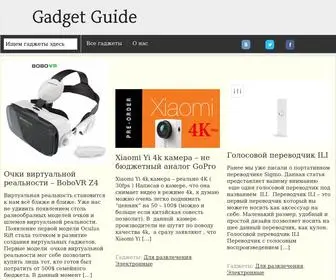 GG.biz.ua(Gadget Guide) Screenshot