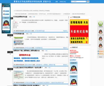 GG1980.com(爱普生打印机清零软件研发机构 原版中文) Screenshot