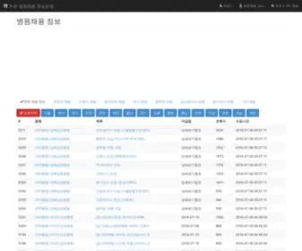 GGaun.kr(병원채용) Screenshot