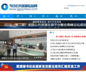 GGCG.tv(中国公共采购舆情网) Screenshot