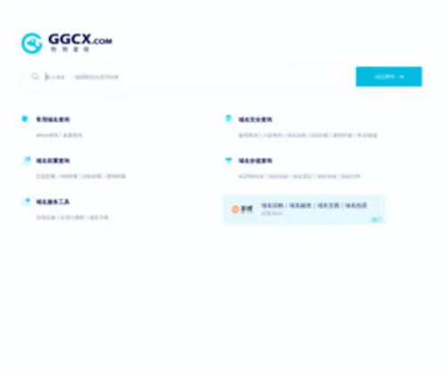 GGCX.com(域名工具) Screenshot