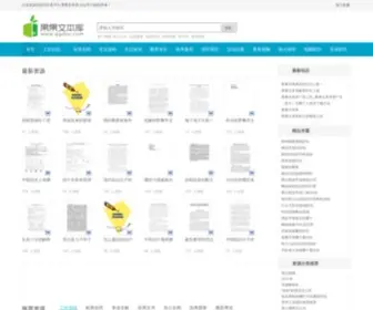 GGdoc.com(求职简历网) Screenshot
