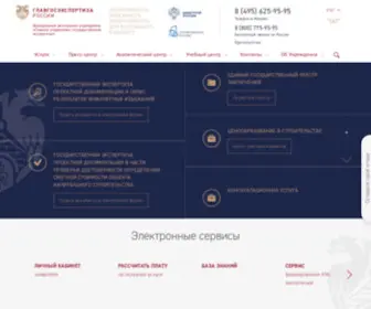 GGE.ru(Главгосэкспертиза) Screenshot