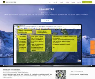 GGGis.com(谷谷GGGIS地图下载器地球) Screenshot