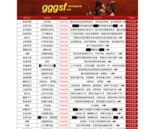 GGGSF.com(连击传奇私服) Screenshot