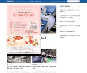 GGilbo.com(금강일보) Screenshot