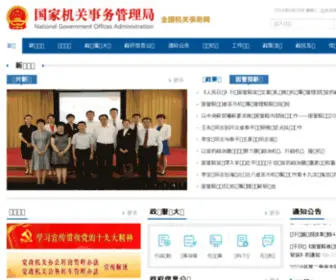 GGJ.gov.cn(国家机关事务管理局) Screenshot