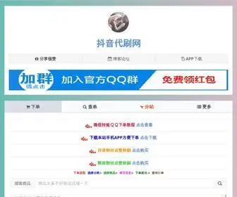 GGkameng.com(抖音代刷网) Screenshot