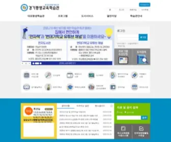 GGlec.go.kr(경기평생교육학습관) Screenshot