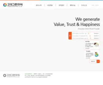 GGpower.co.kr(고성그린파워(주)) Screenshot