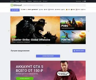 GGresel.com(торговая площадка игр) Screenshot